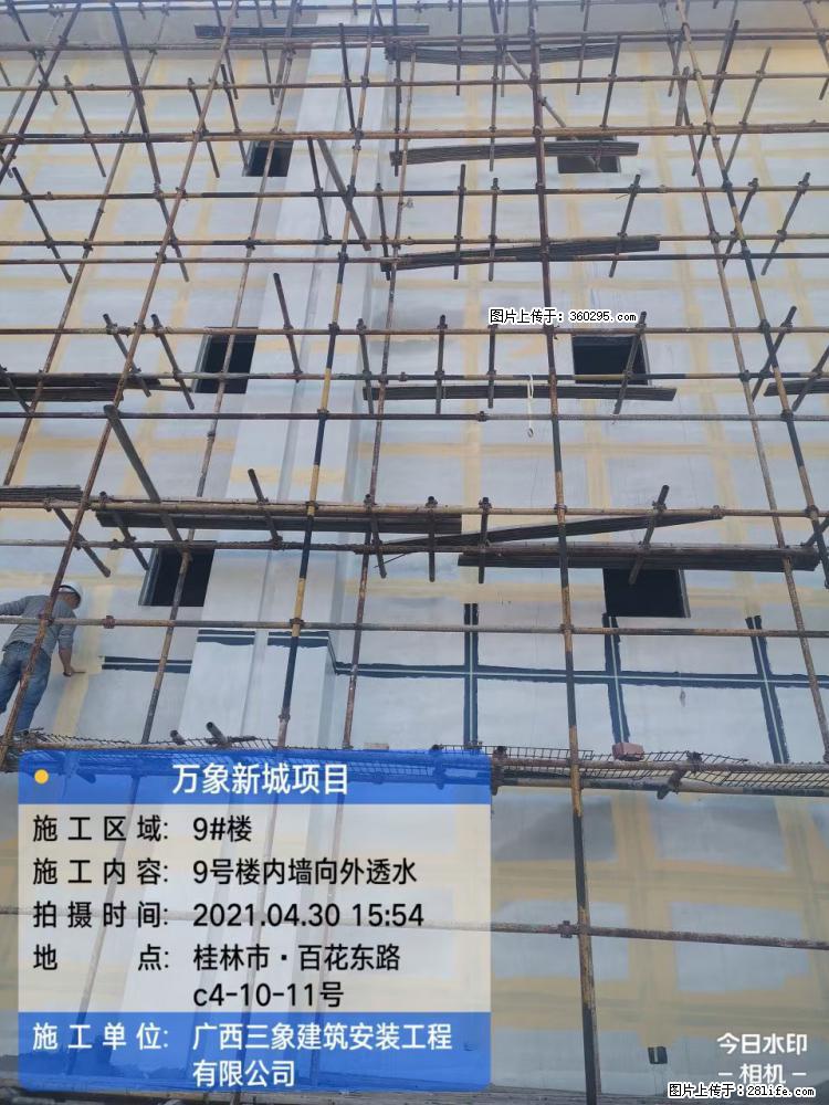 万象新城项目：9号楼内墙向外透水(15) - 潜江三象EPS建材 qianjiang.sx311.cc